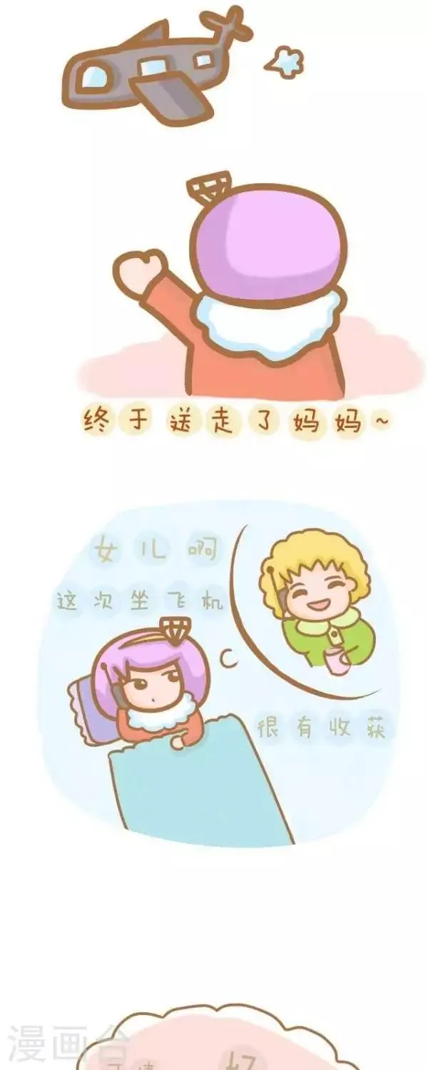 第33话 爱管闲事的妈妈 第1页