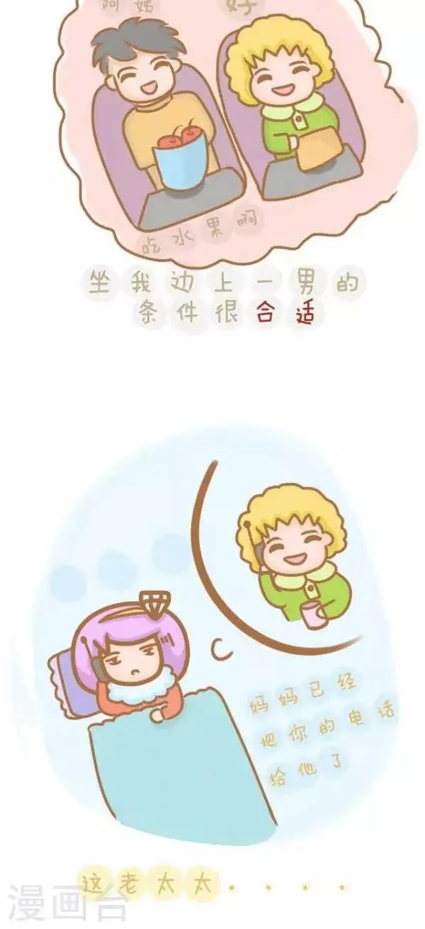 第33话 爱管闲事的妈妈 第2页