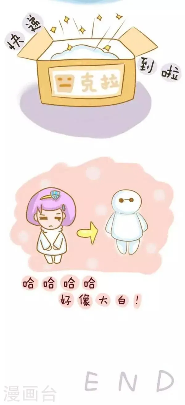 第35话 大白 第2页