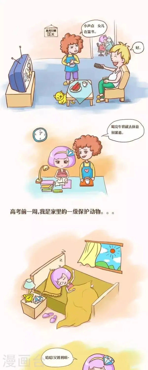 第36话 高考生活 第1页