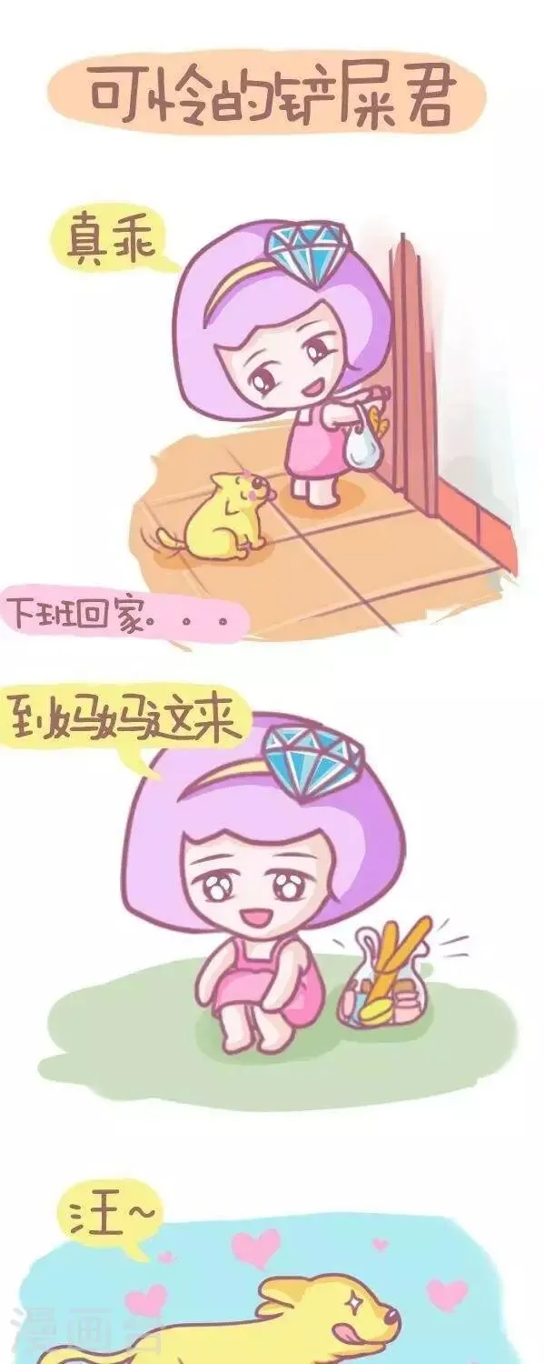 第38话 拣狗 第1页