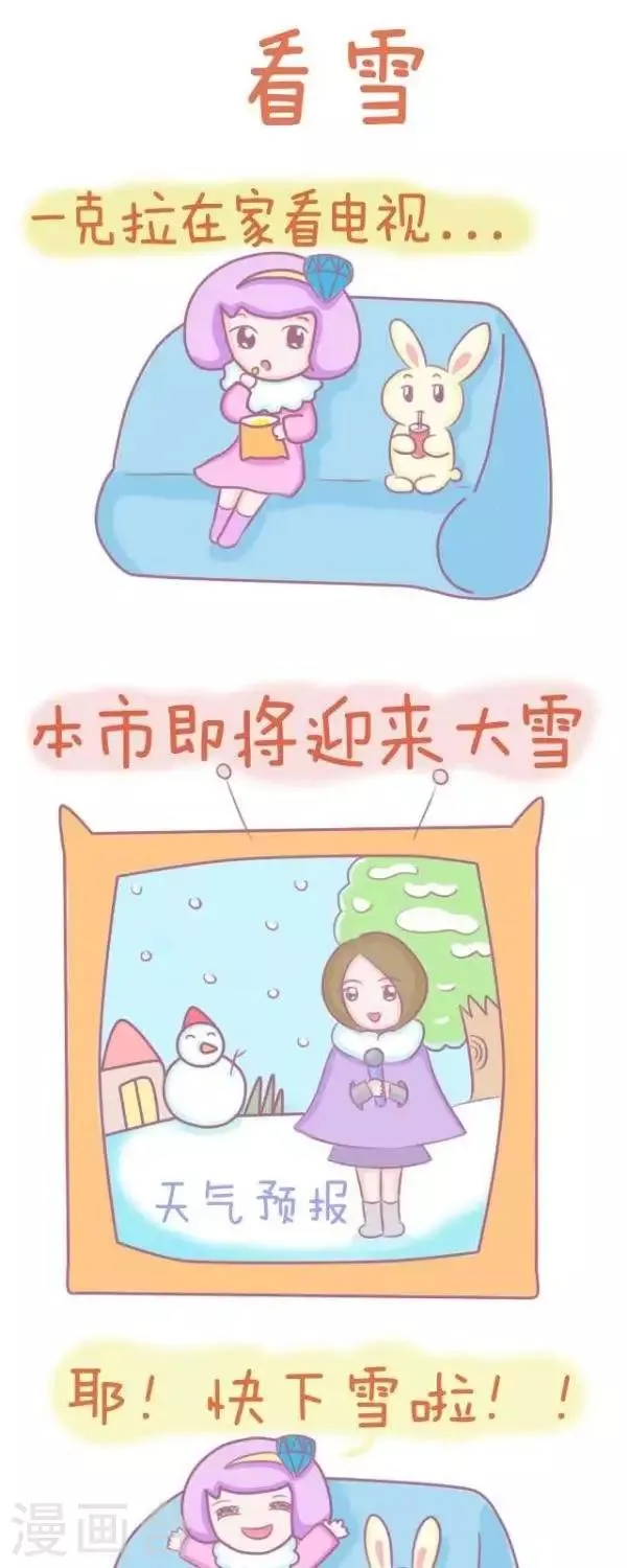 第40话 看雪 第1页