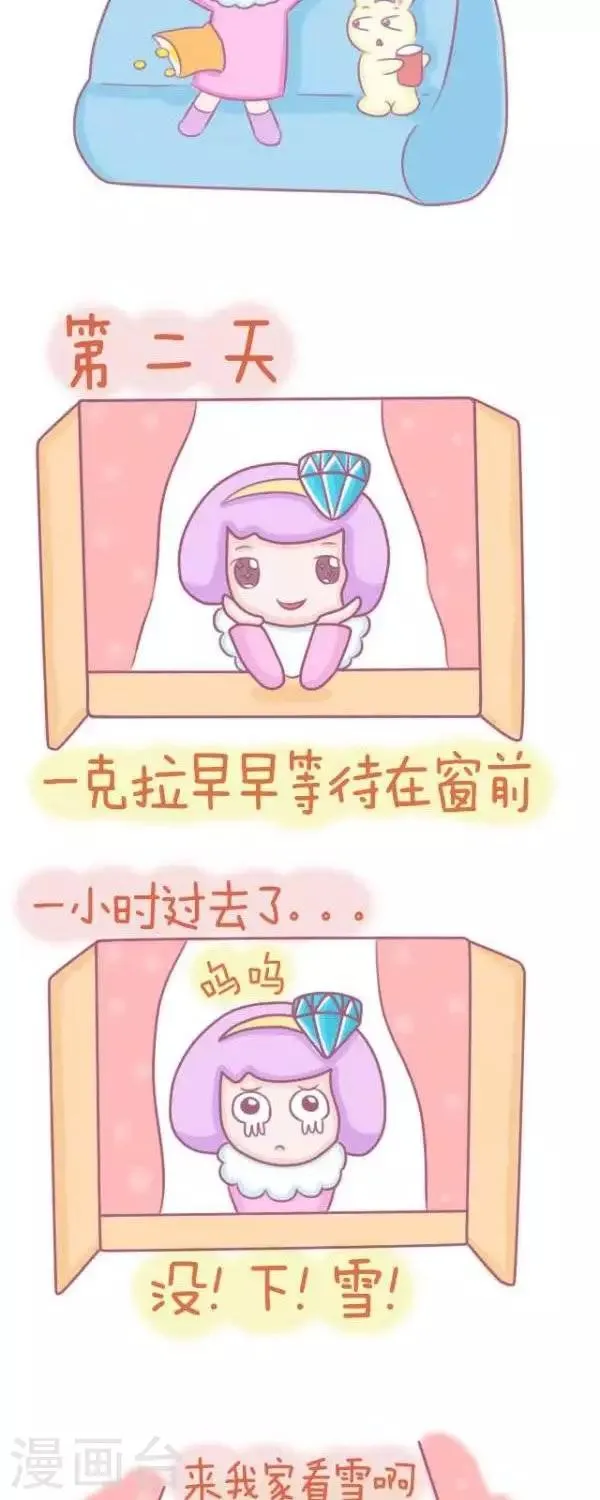 第40话 看雪 第2页