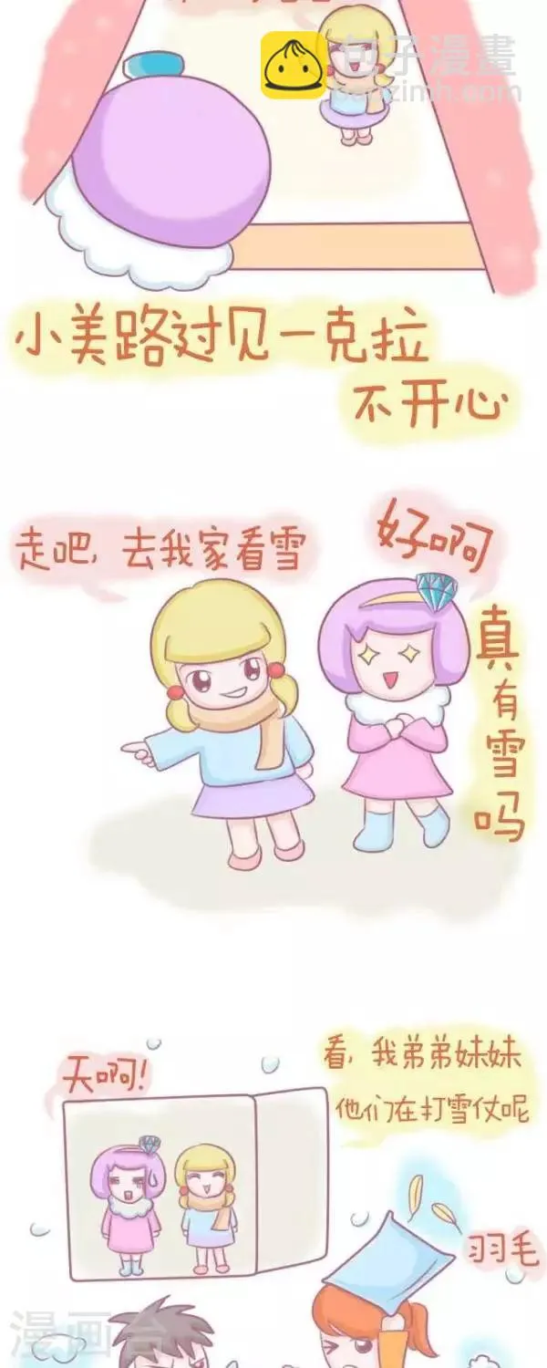 第40话 看雪 第3页