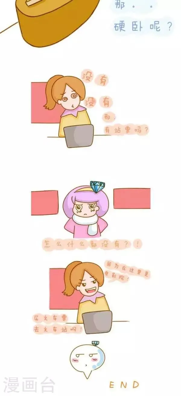 第41话 买票记 第2页
