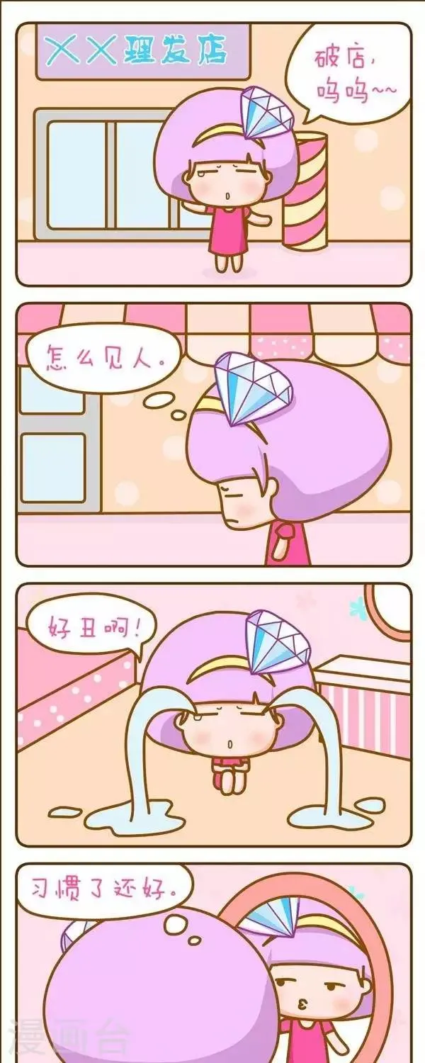 第44话 剪头发 第1页