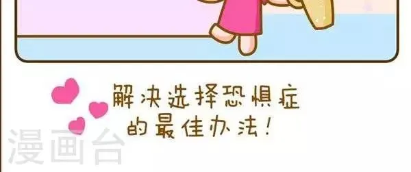 第46话 选择恐惧 第2页