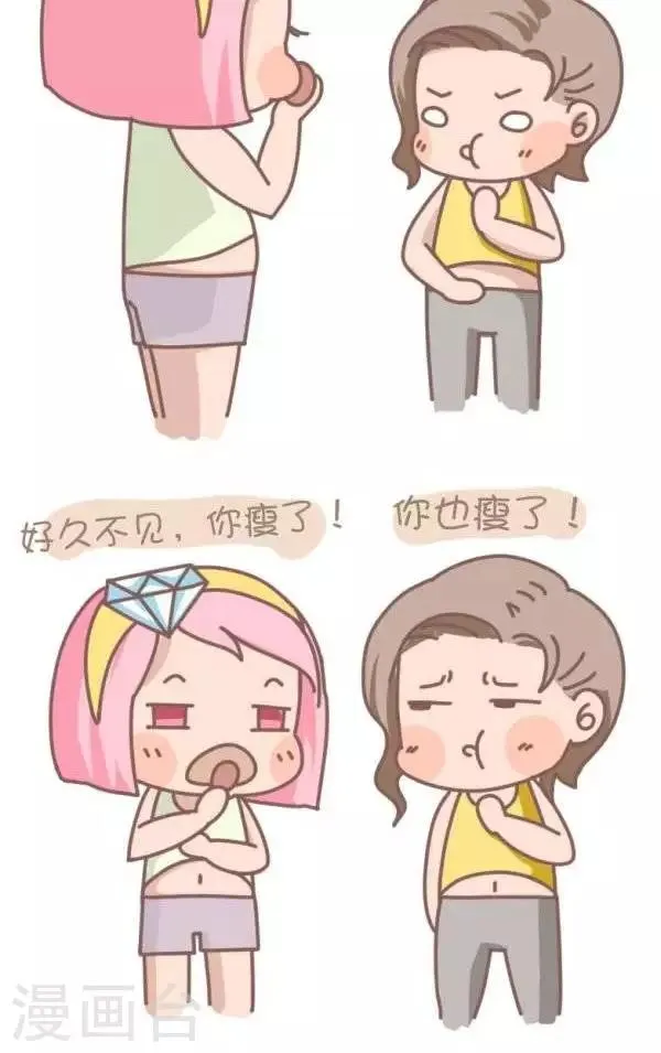 第49话 瘦子和胖子的区别 第2页