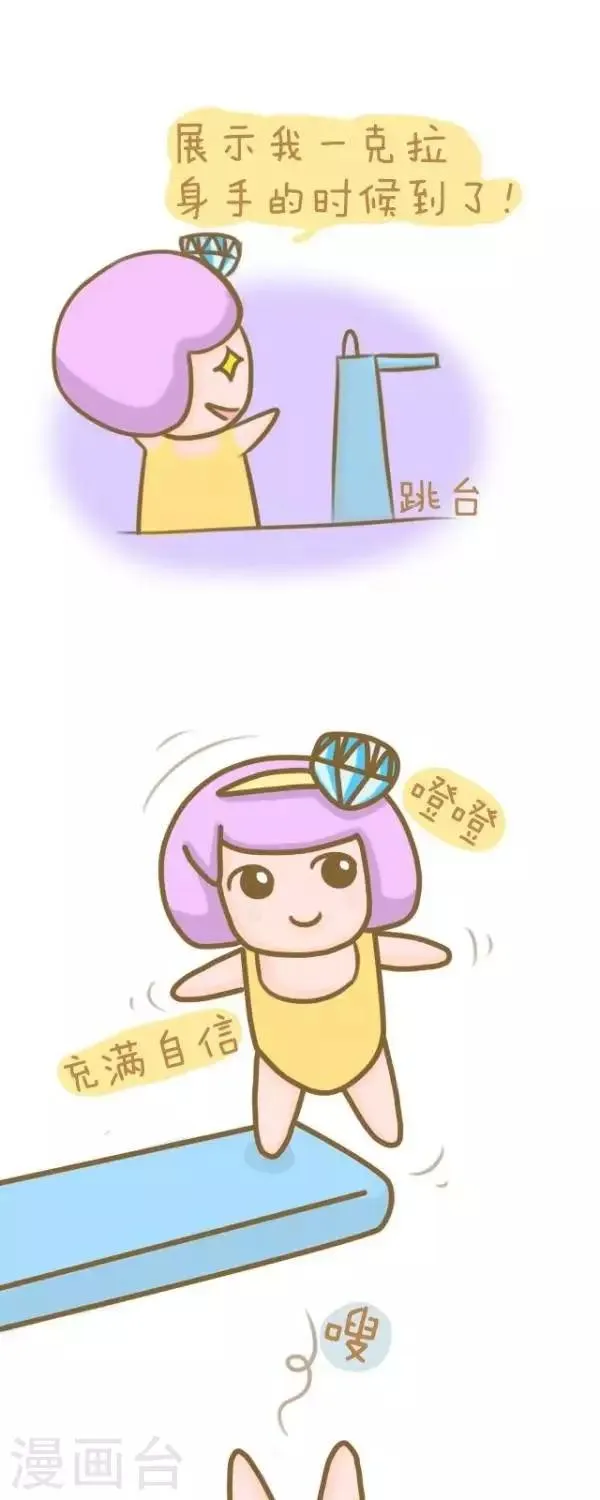 第50话 跳水记 第1页