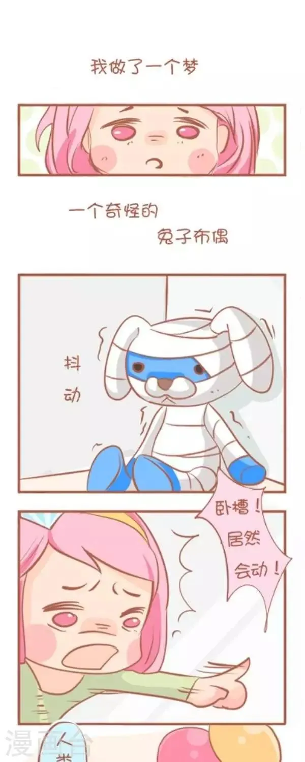第51话 我做了一个梦 第1页