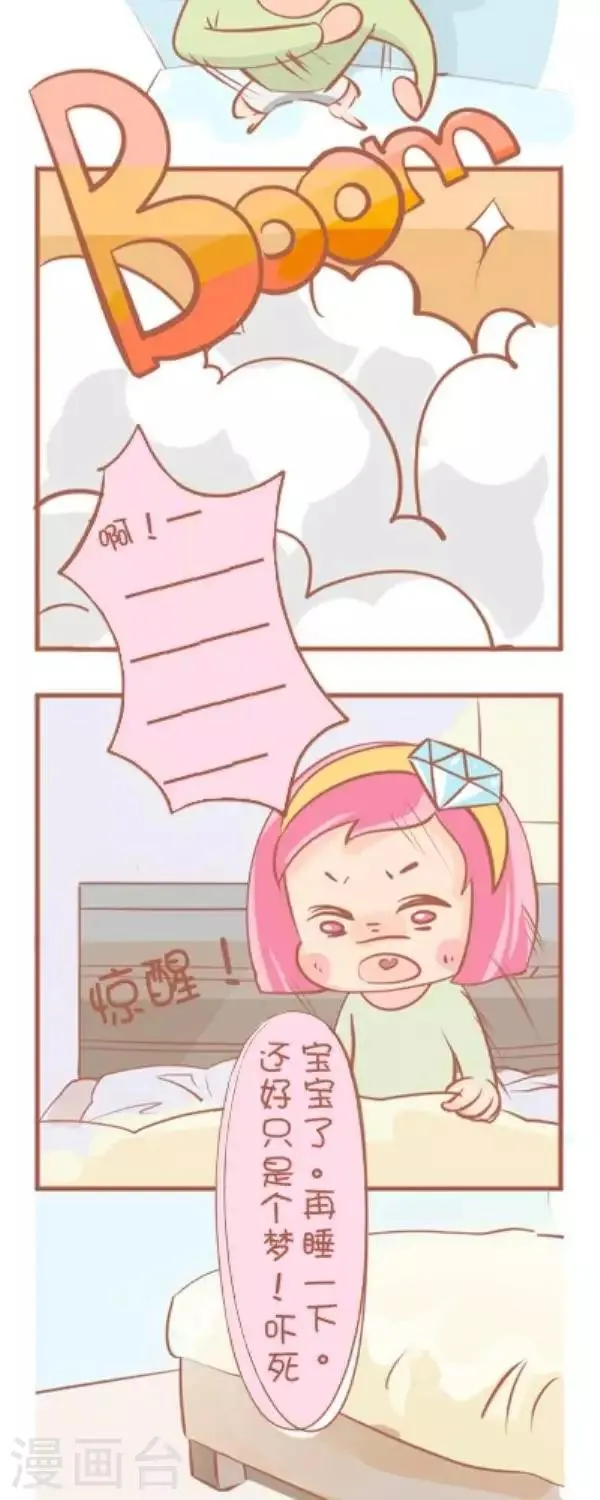 第51话 我做了一个梦 第3页