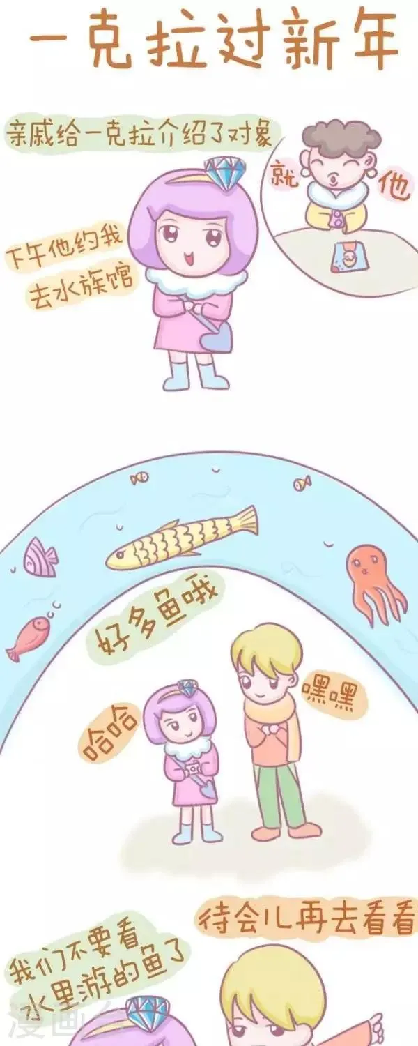 第54话 过年 第1页