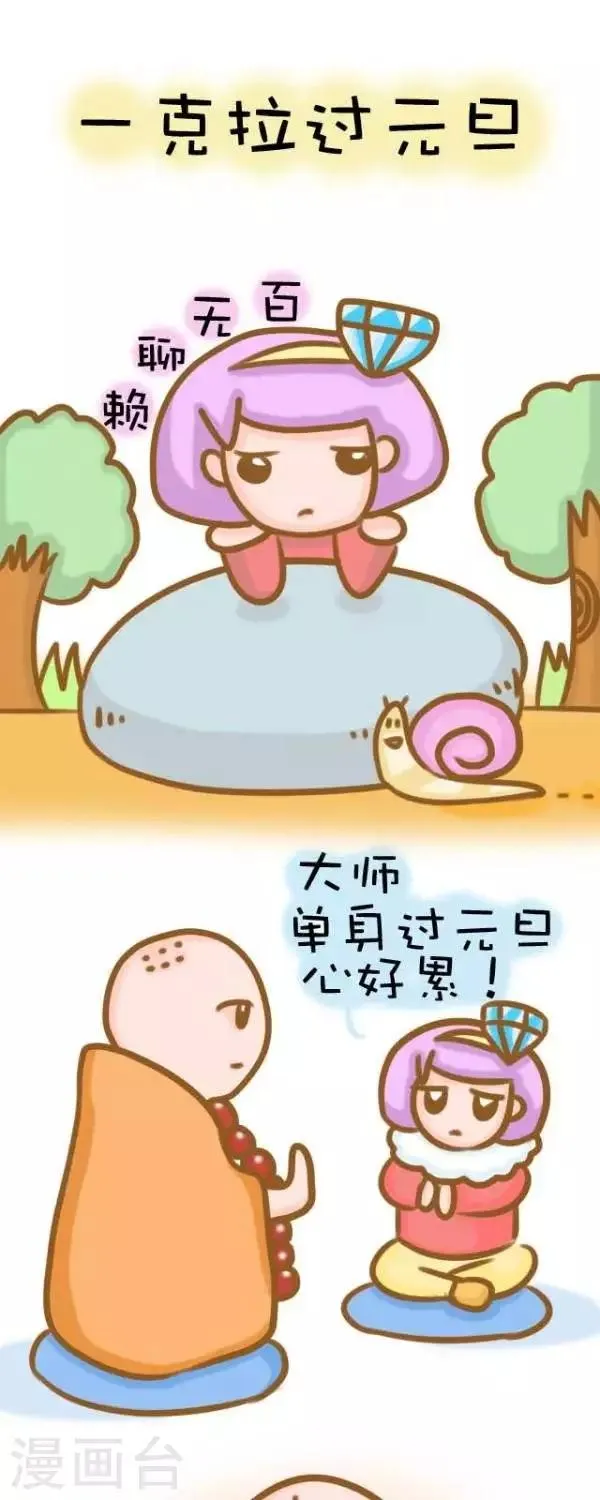 第55话 过元旦 第1页