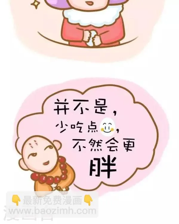 第55话 过元旦 第3页