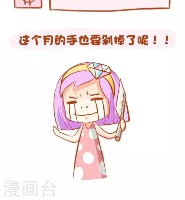 第56话 【女生节之剁手】 第2页