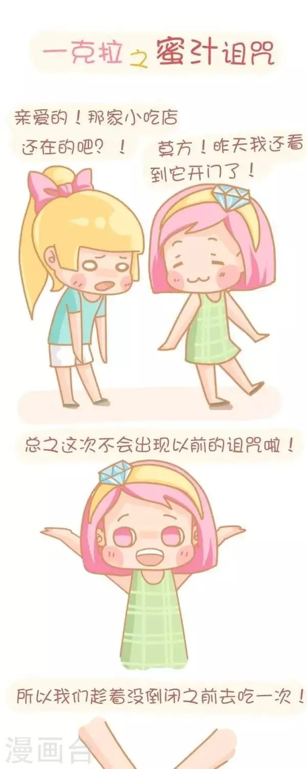第57话 蜜汁诅咒 第1页