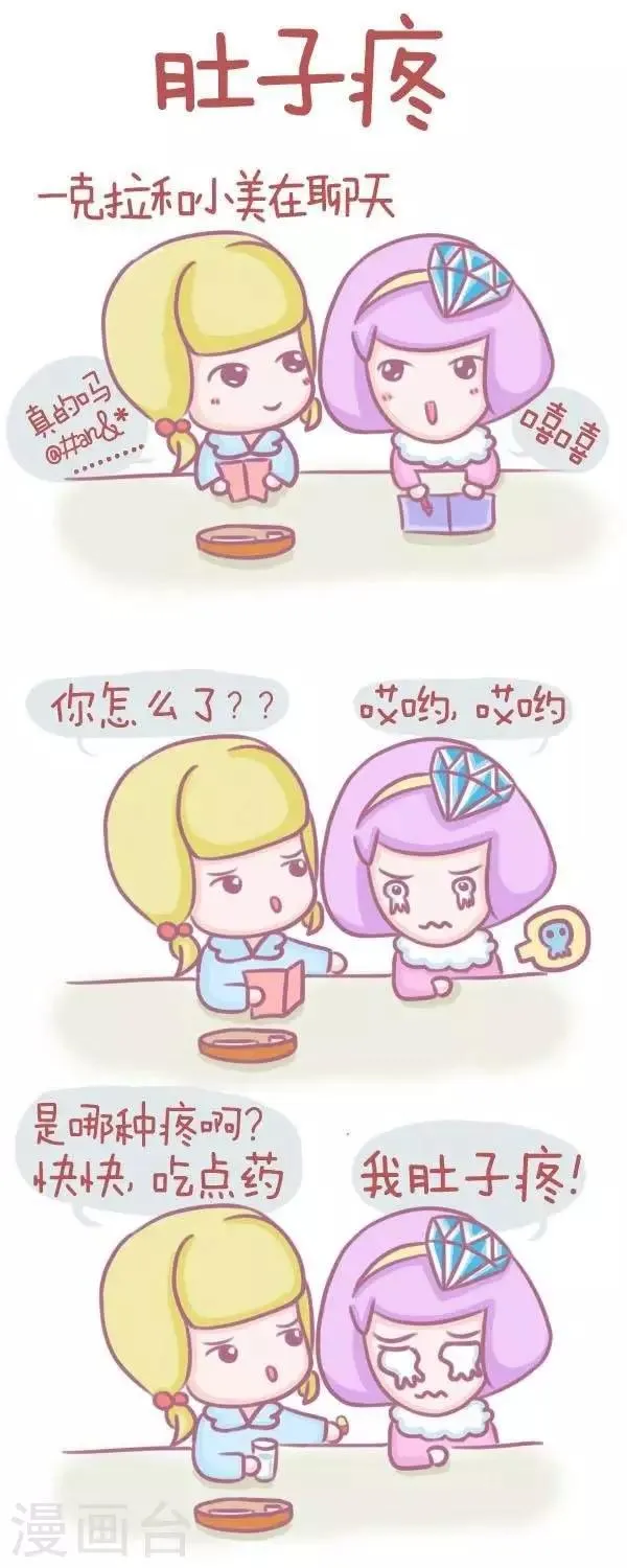 第58话 肚子疼 第1页
