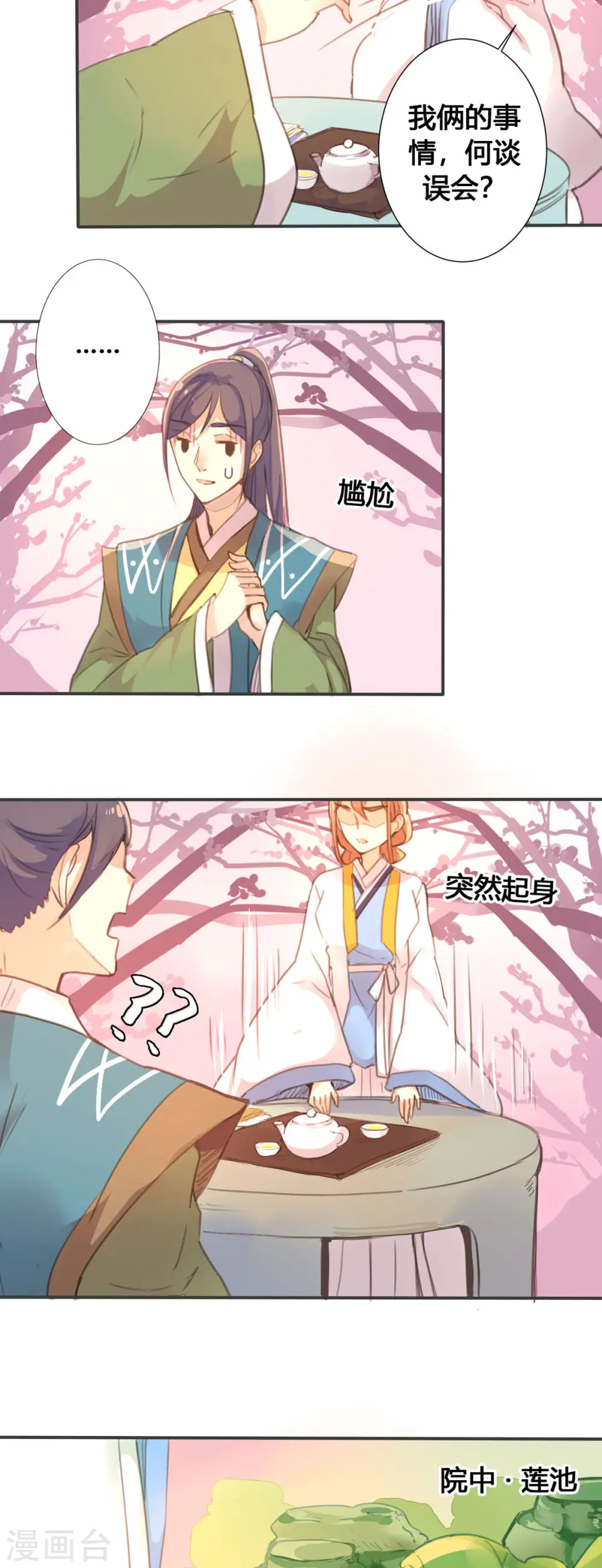 第49话 第6页