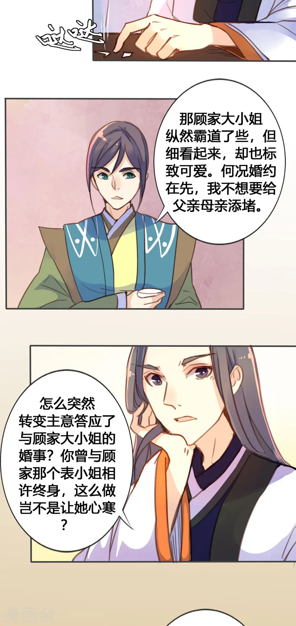 第48话 第2页