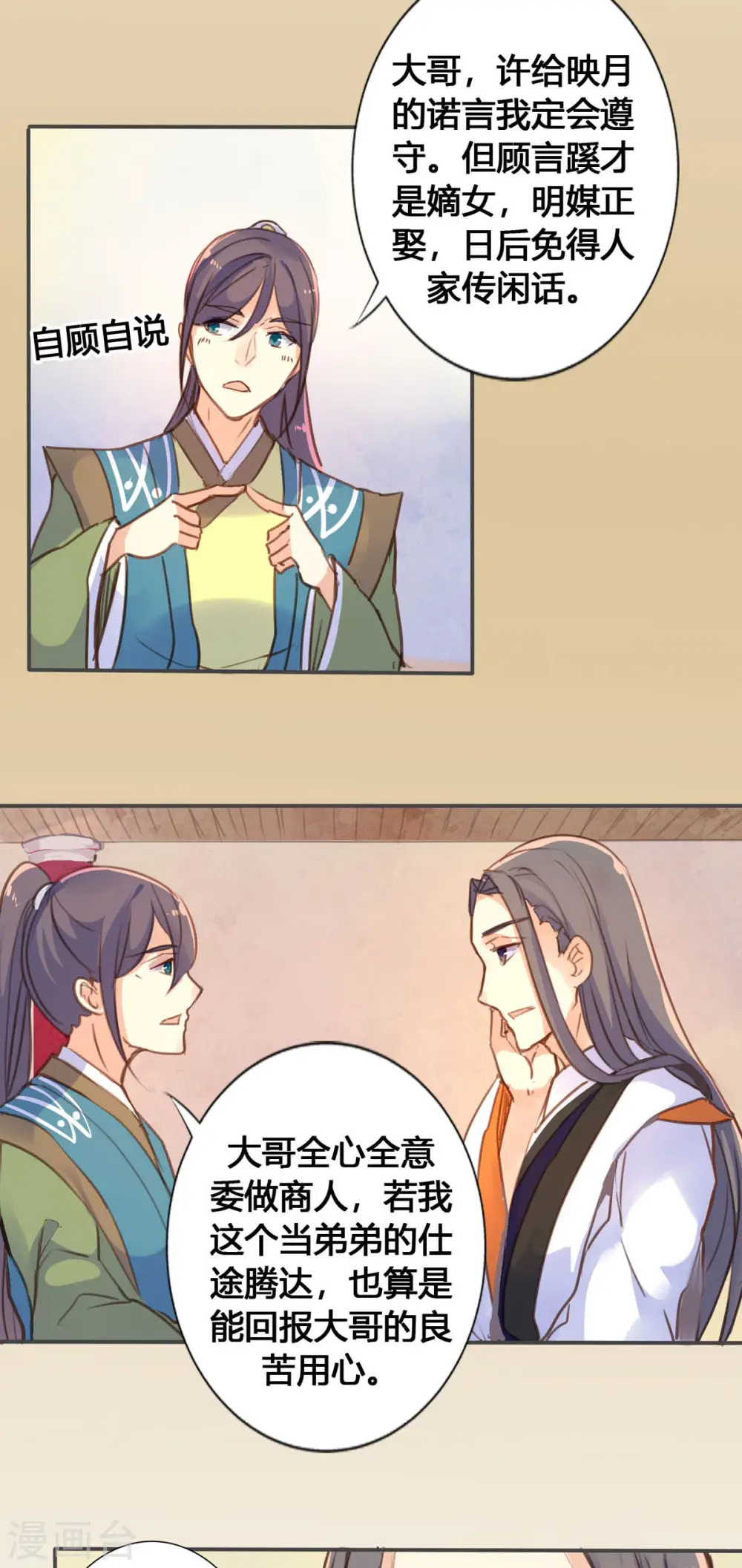 第48话 第3页