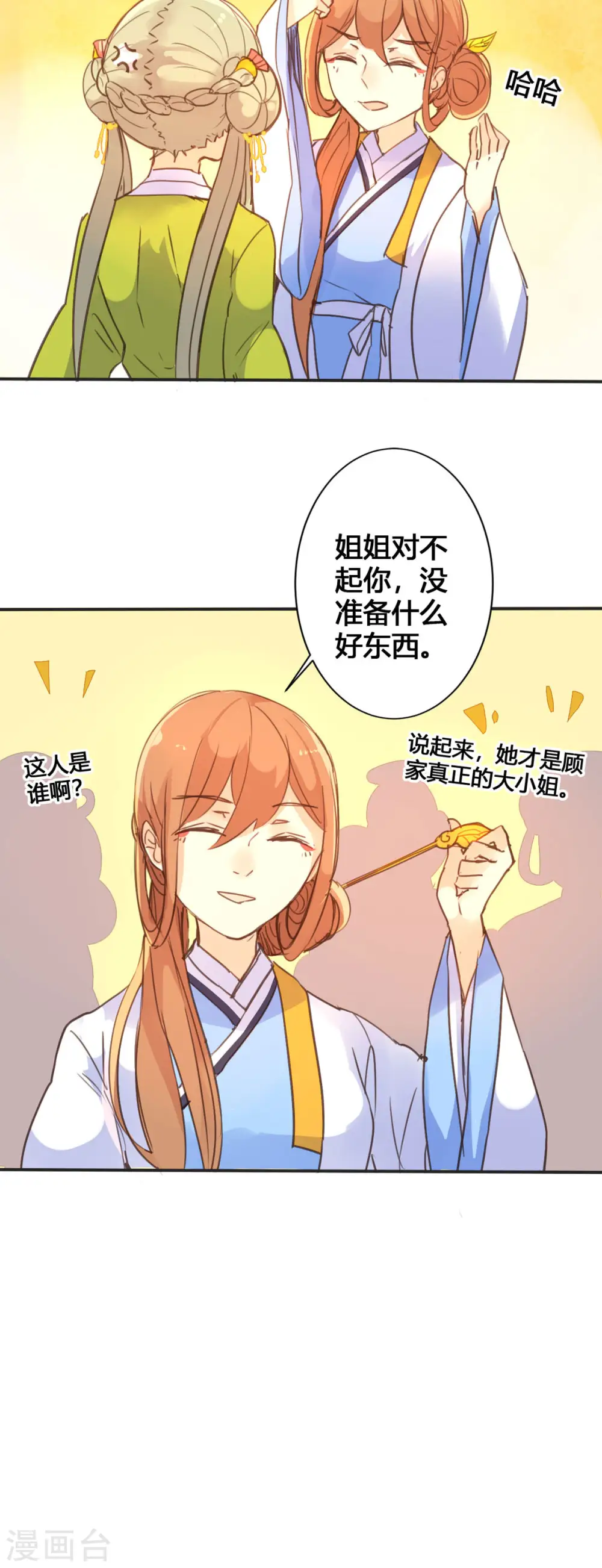 第43话 第6页