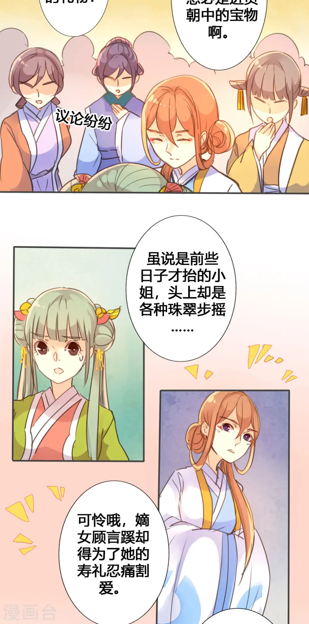 第43话 第8页