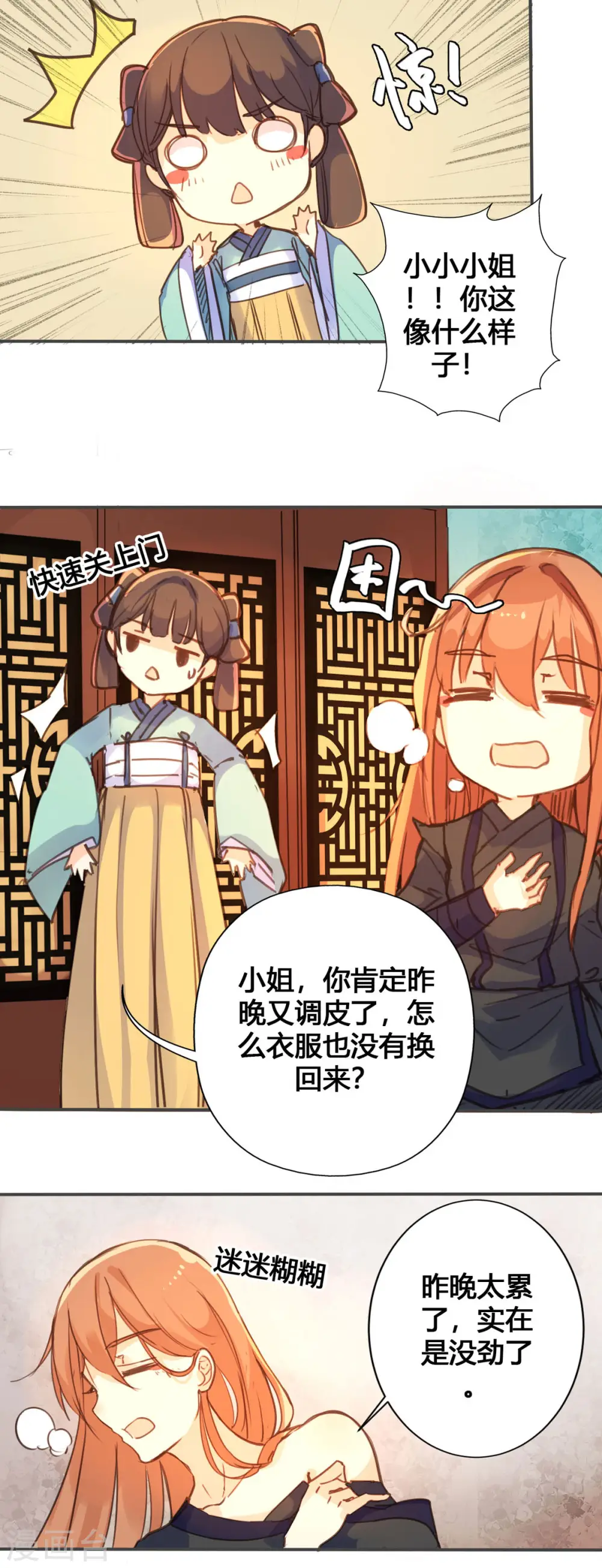 第42话 第3页