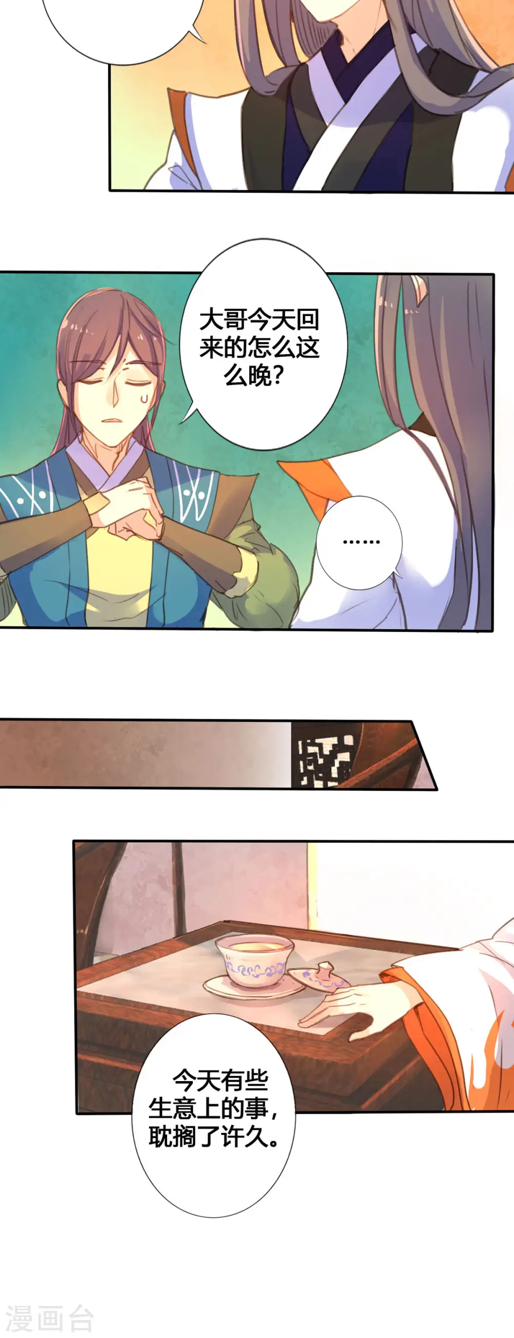 第37话 第3页