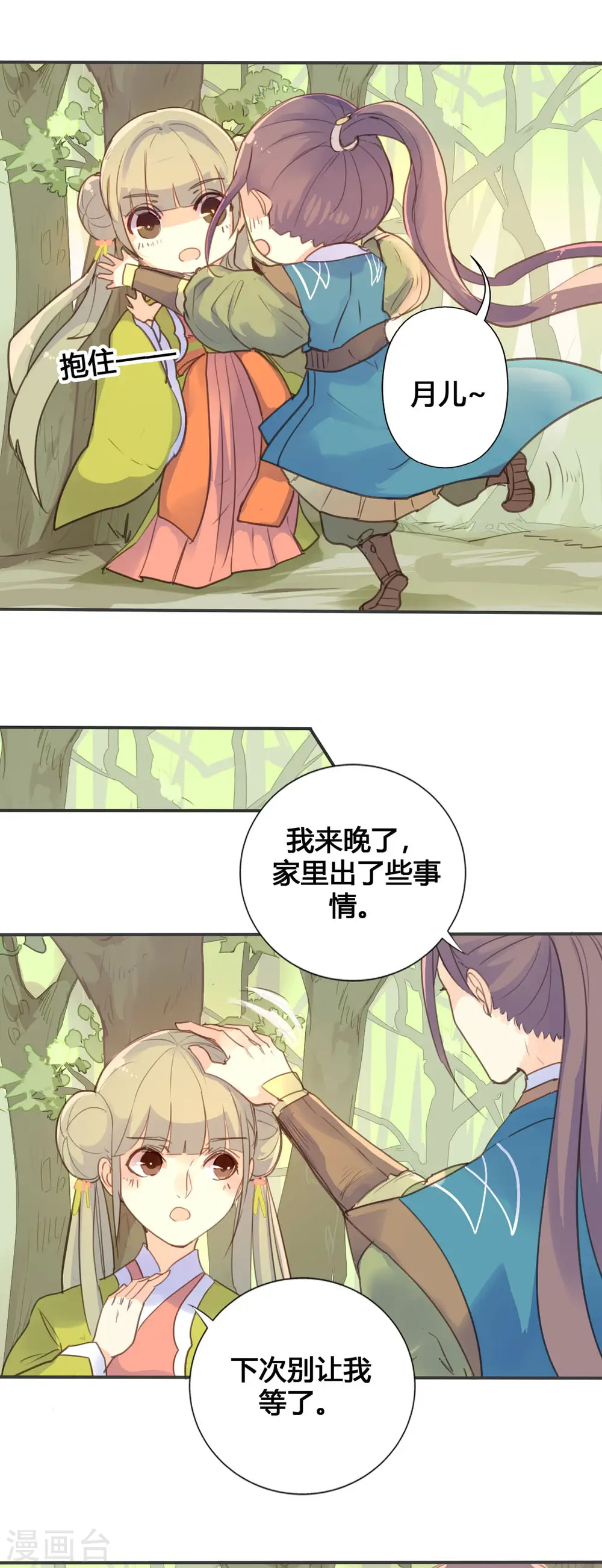 第34话 第1页