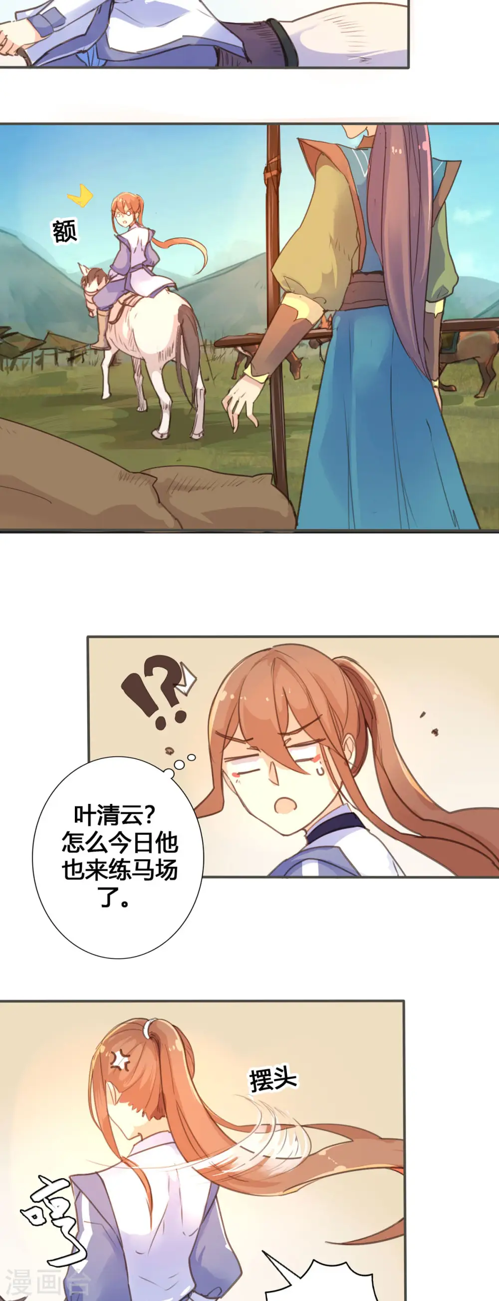 第33话 第2页