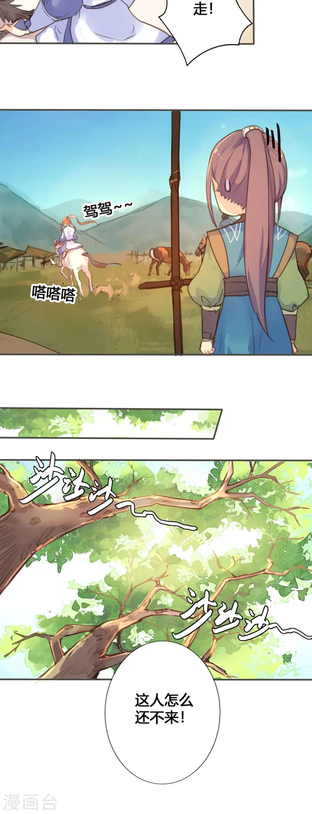 第33话 第3页