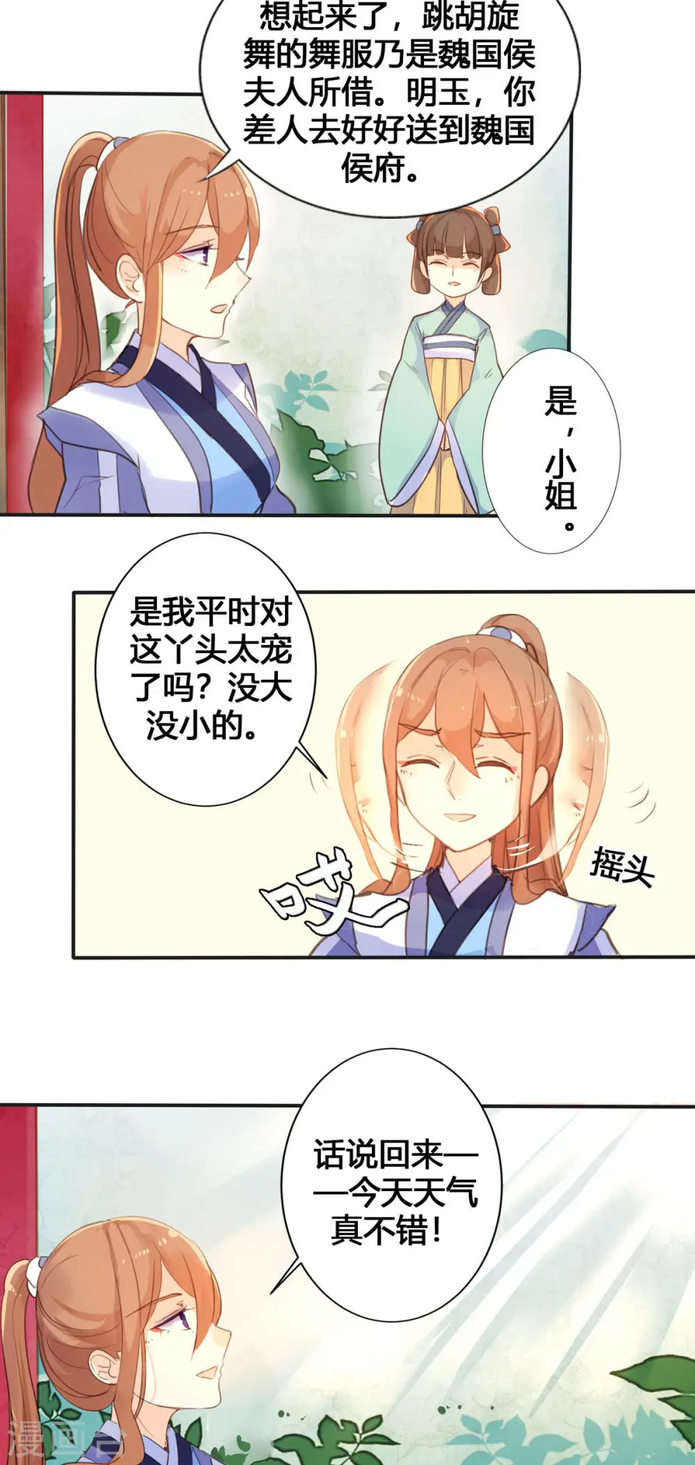 第32话 第3页
