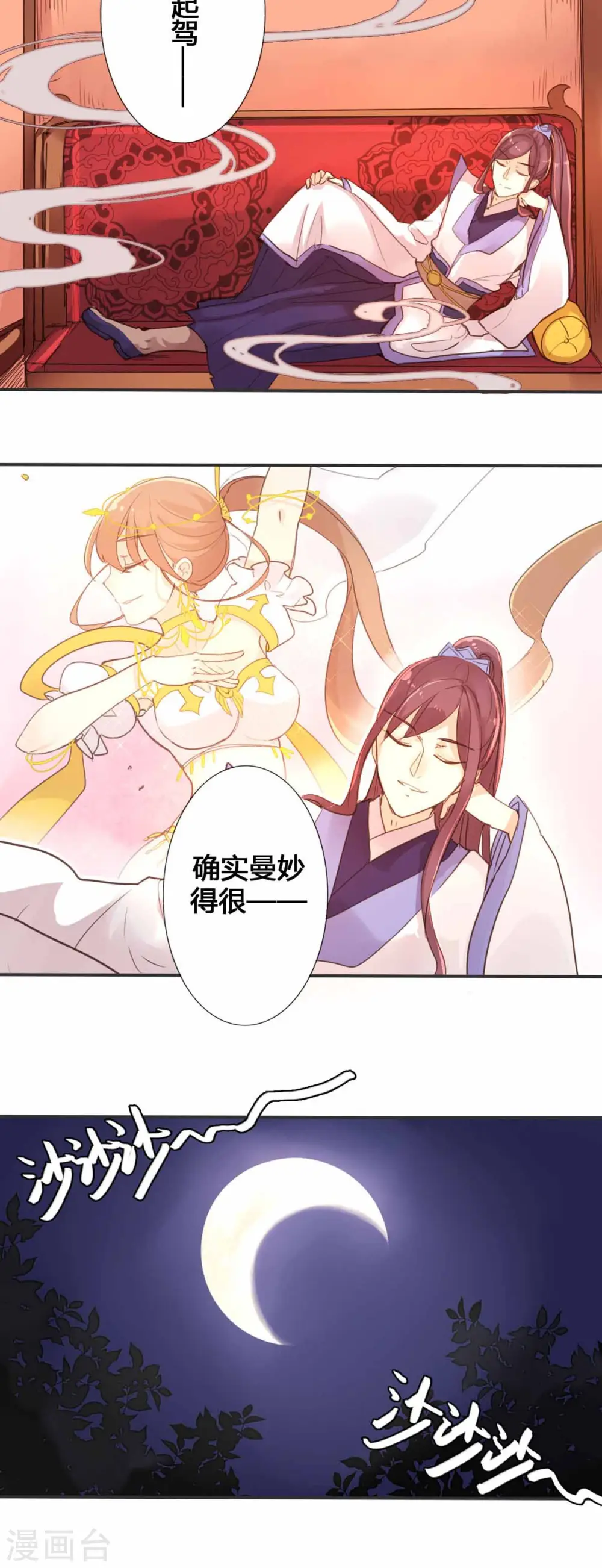 第30话 第3页