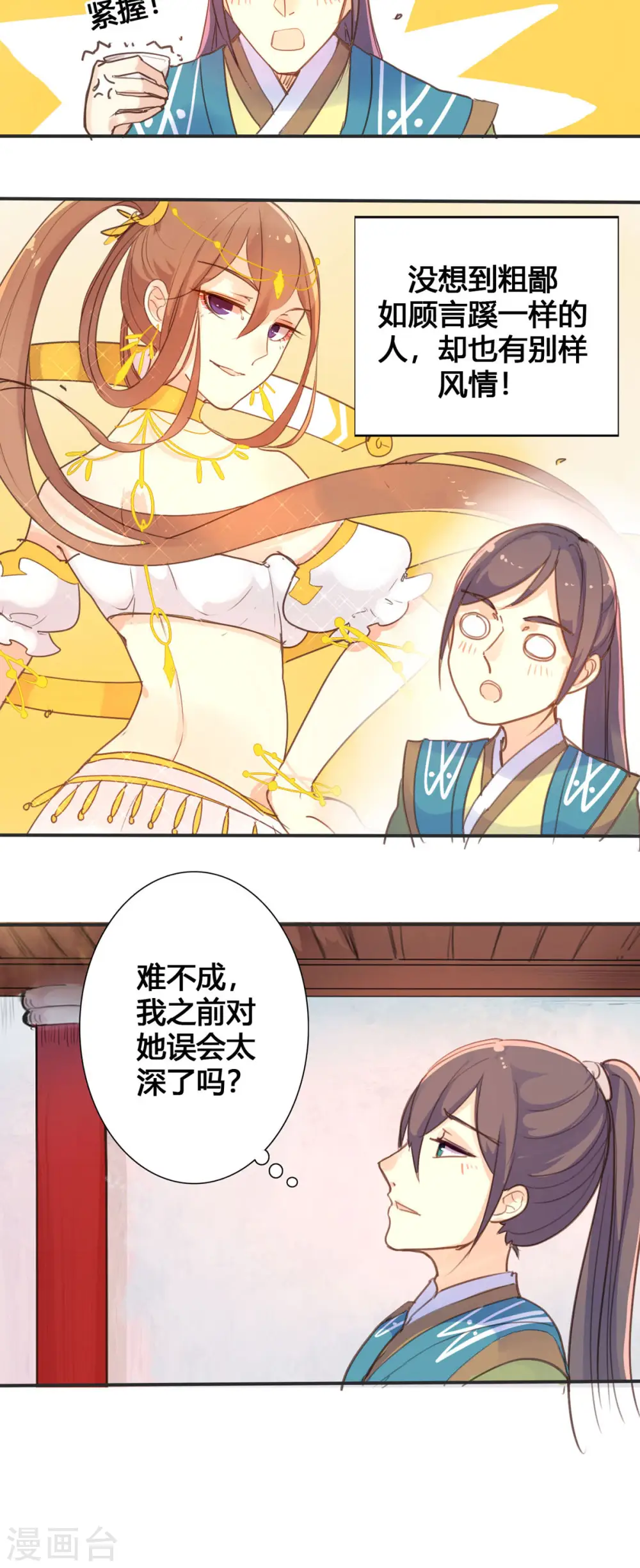 第31话 第3页