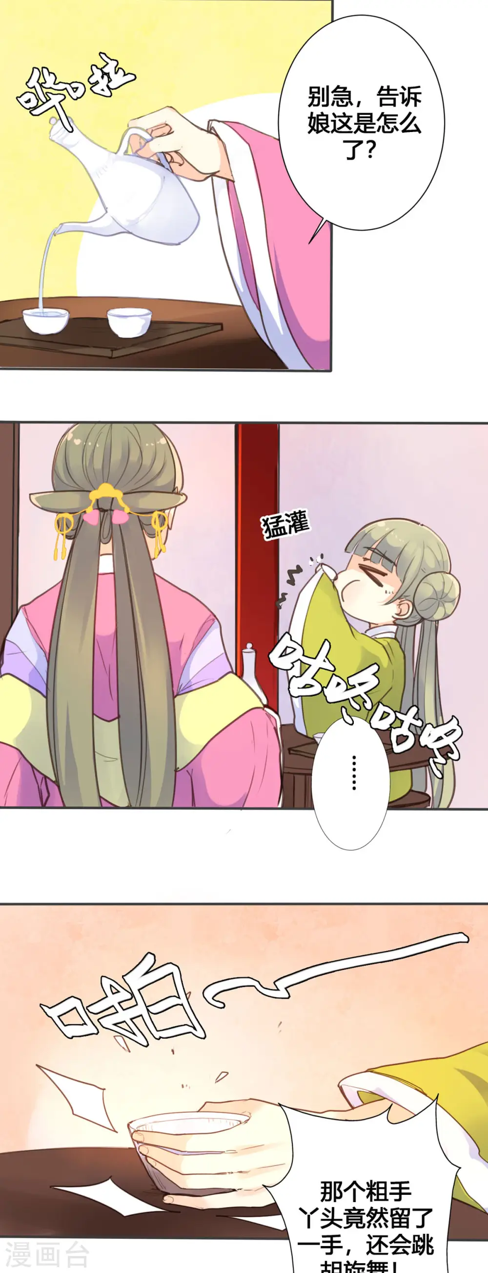 第31话 第5页