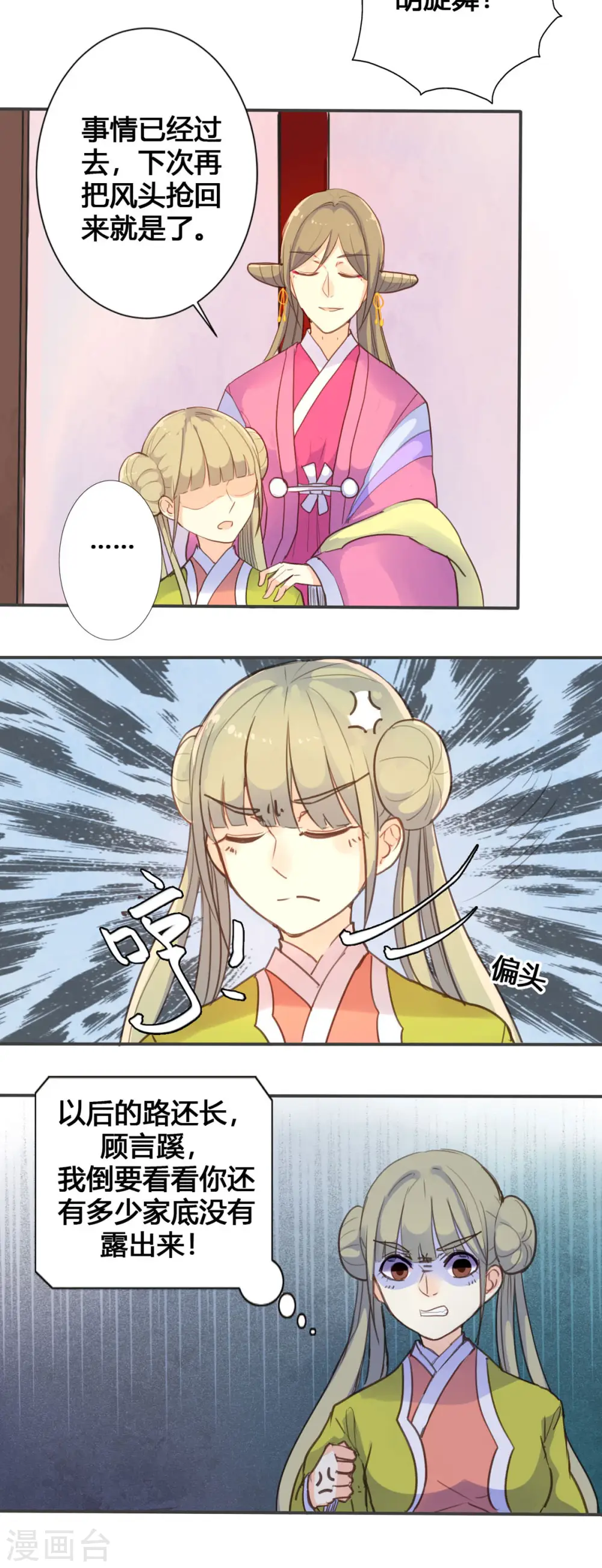 第31话 第6页