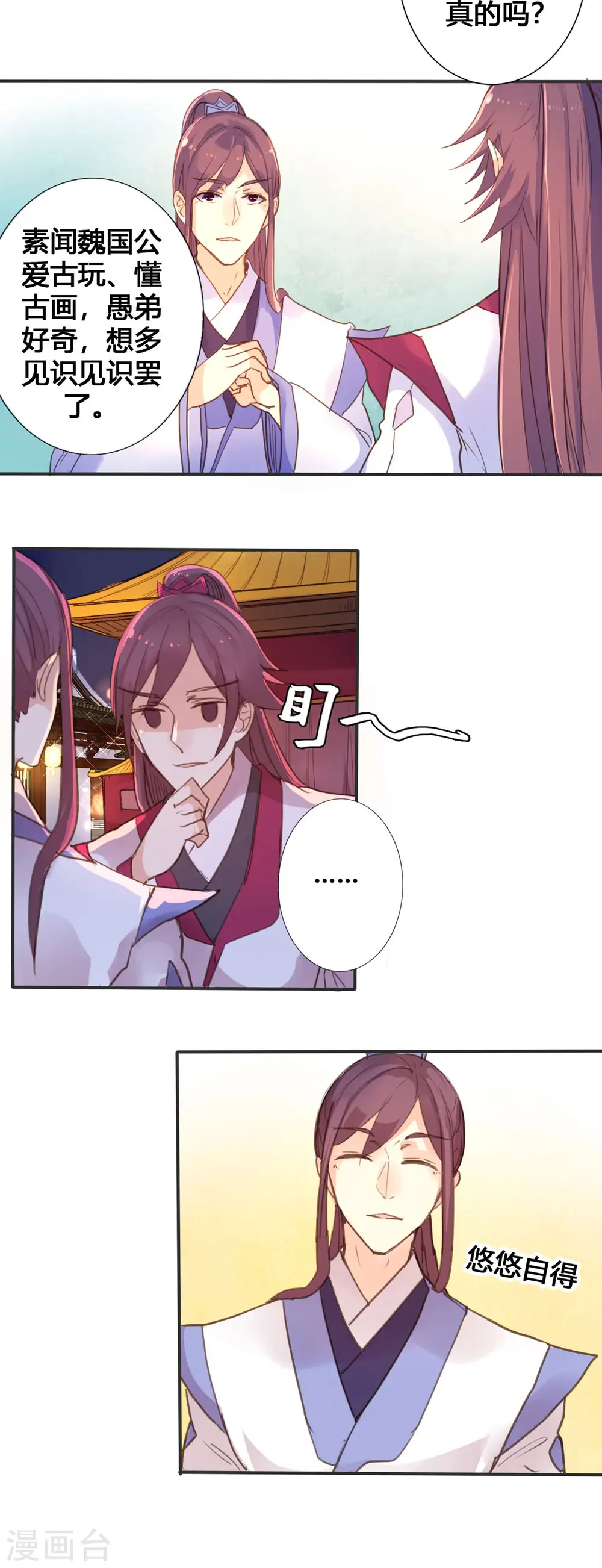 第29话 第6页