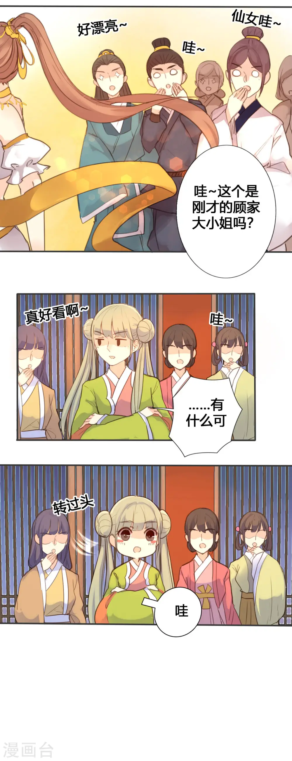 第27话 第3页