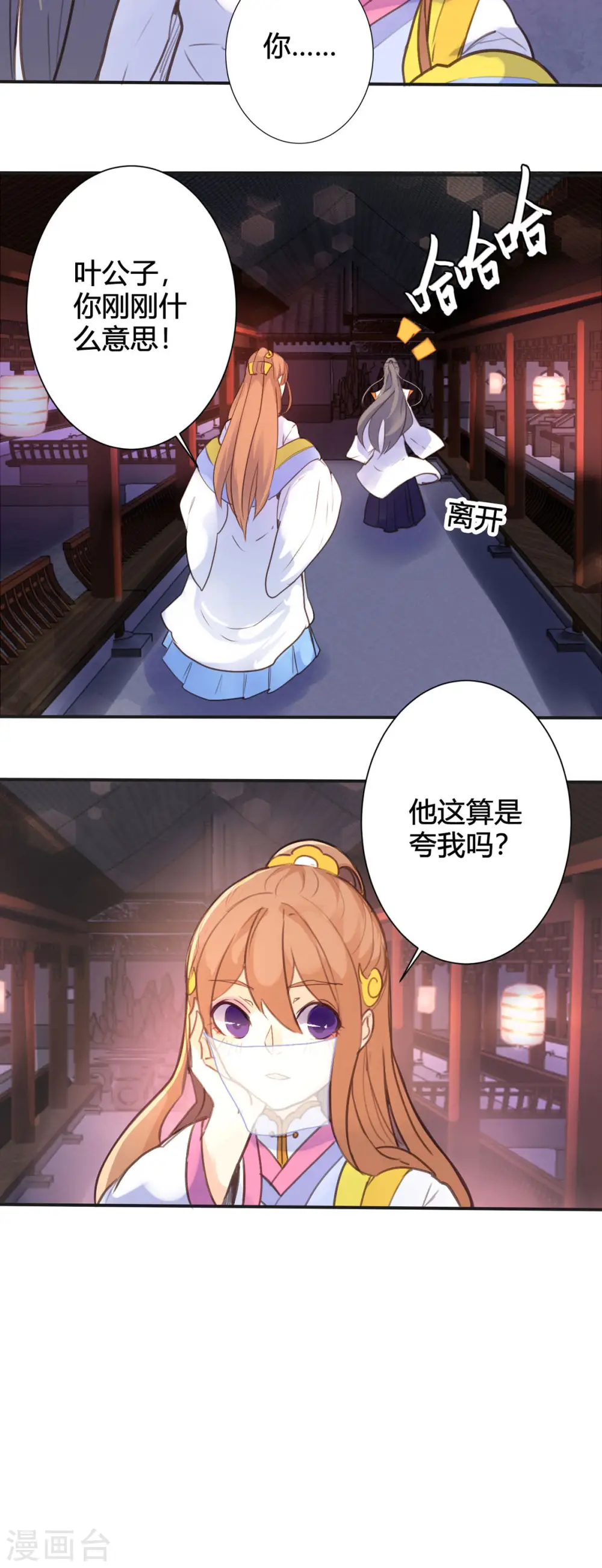 第24话 第3页