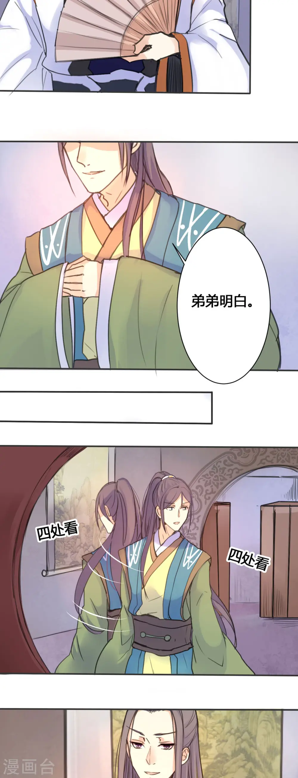 第16话 第2页