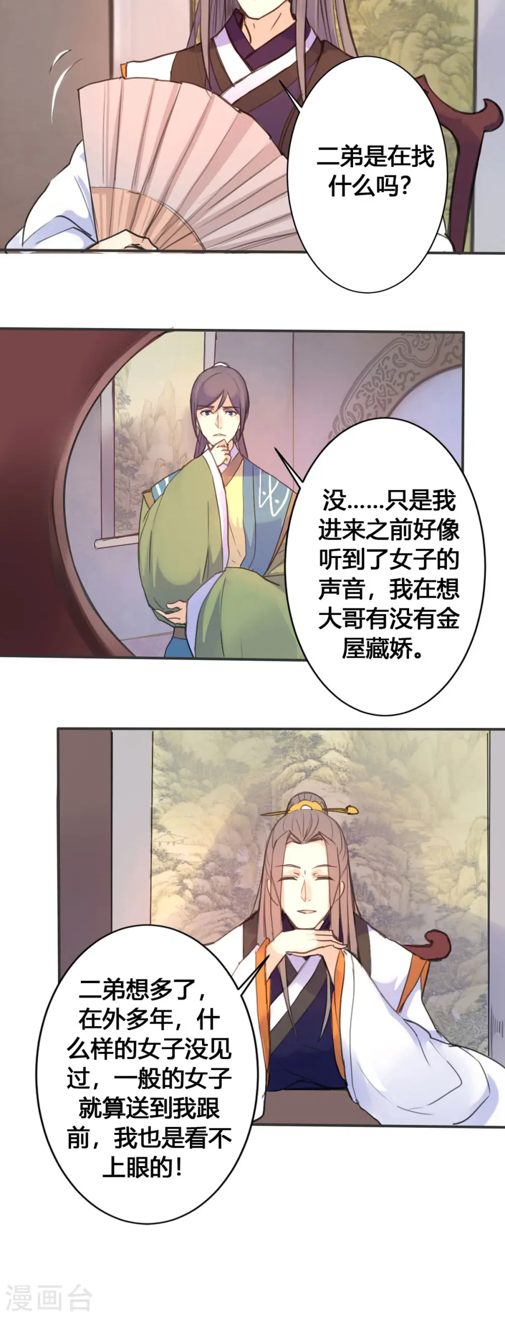第16话 第3页