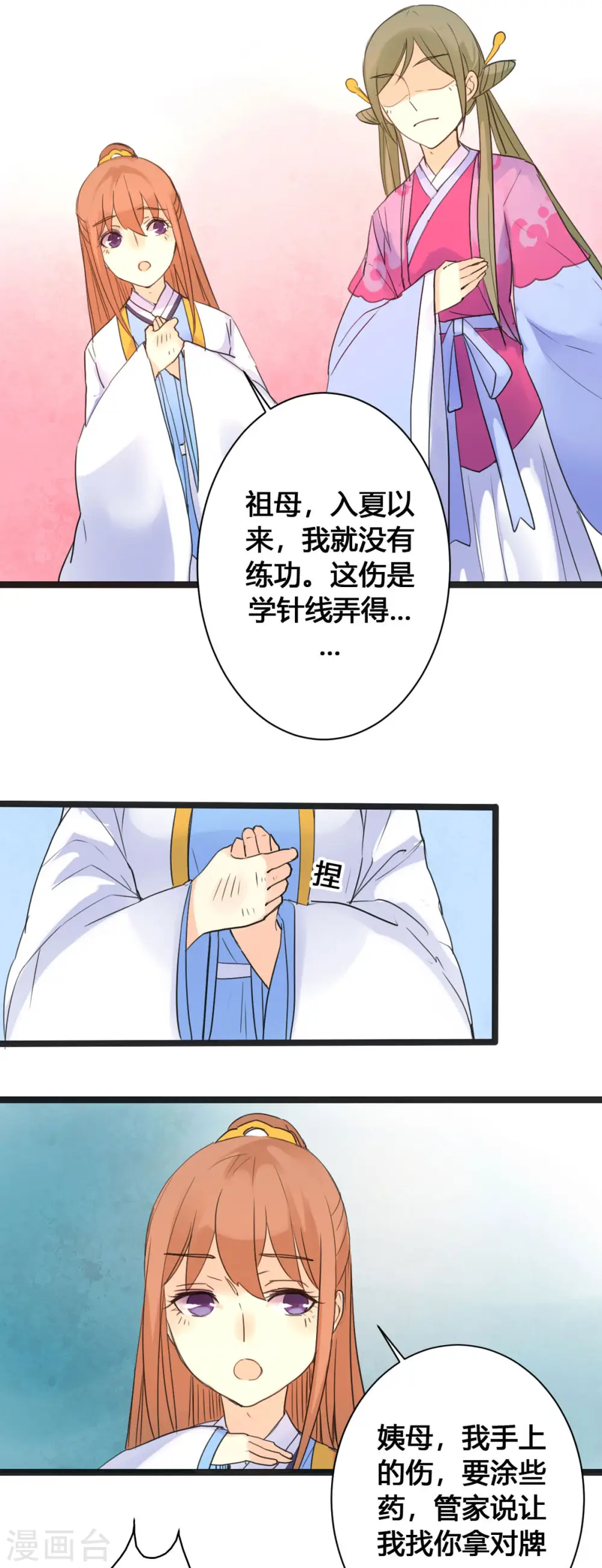 第8话 第1页