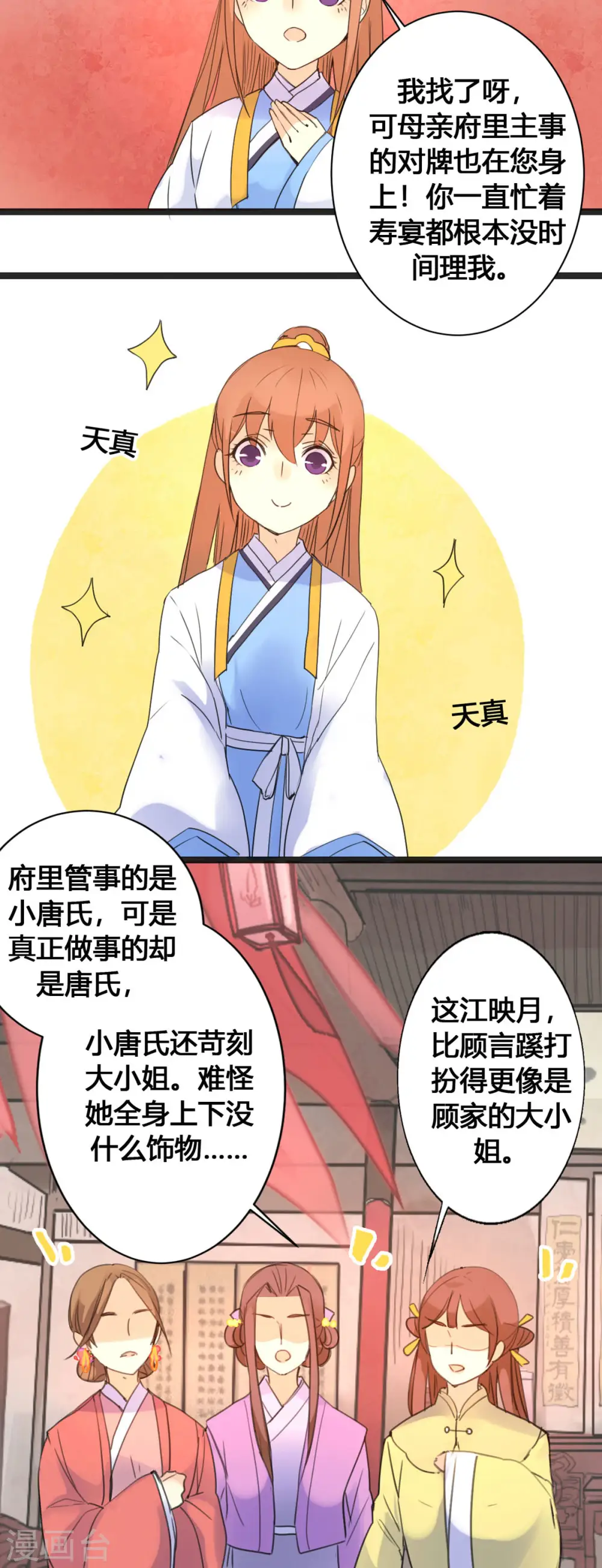第8话 第3页