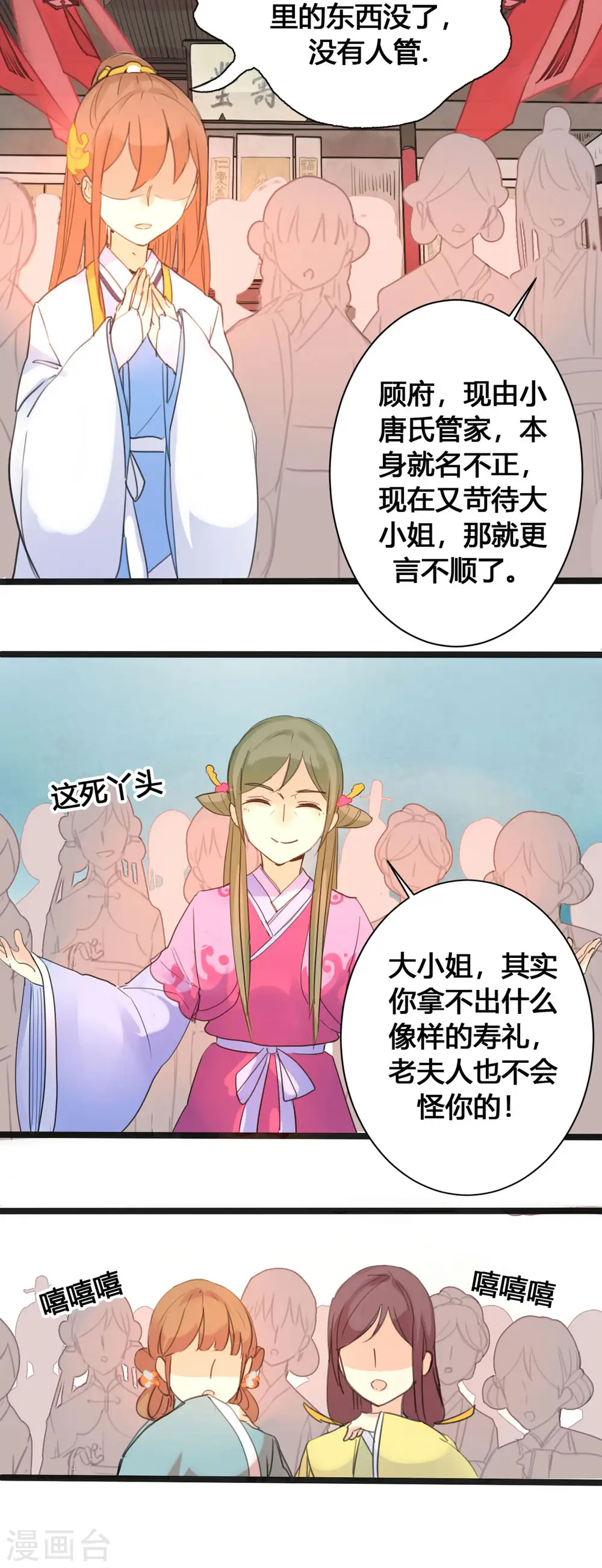 第7话 第6页