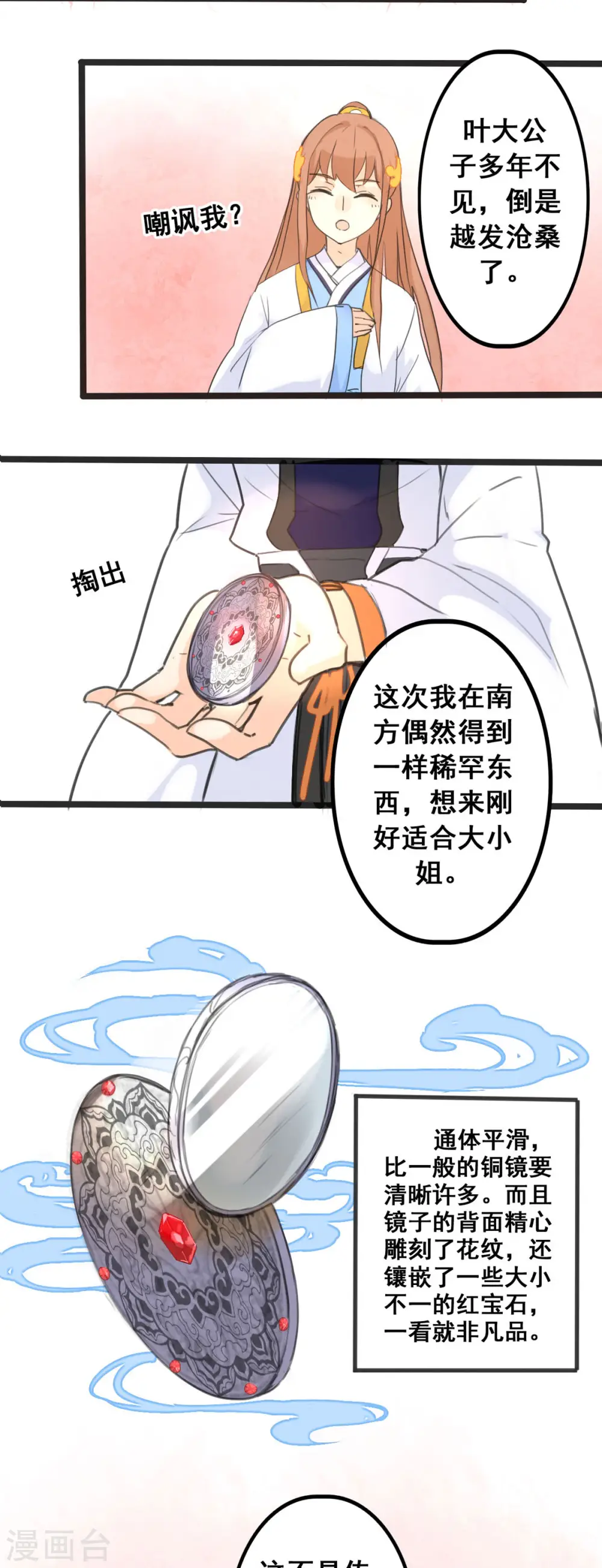 第6话 第8页