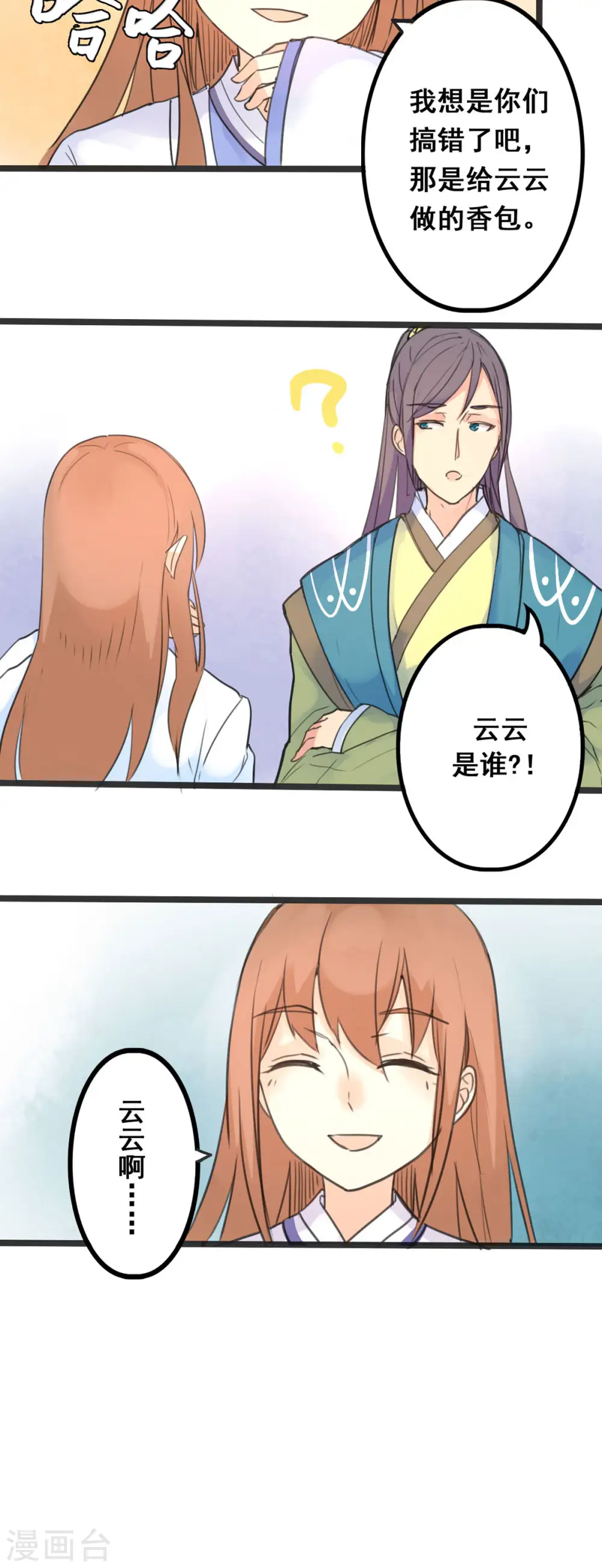 第4话 第3页