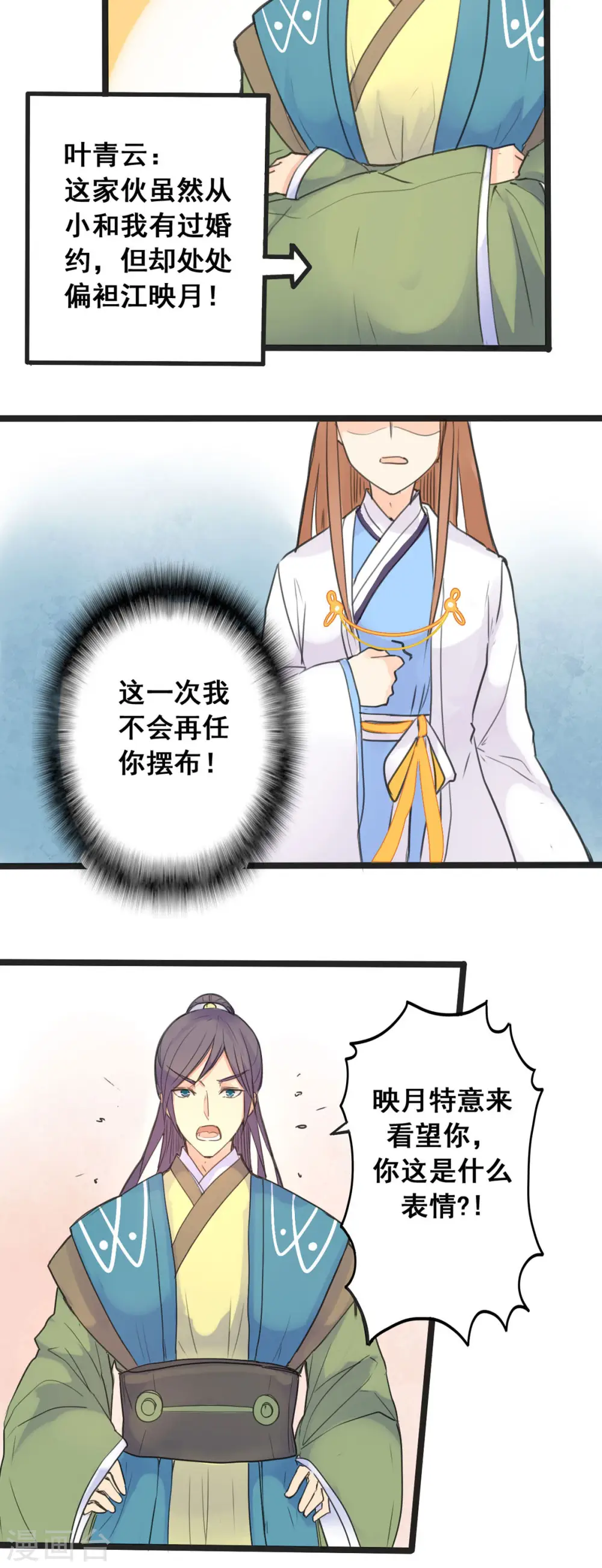 第3话 第8页