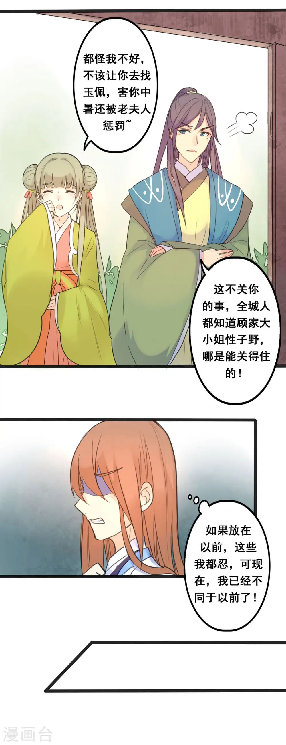 第3话 第9页