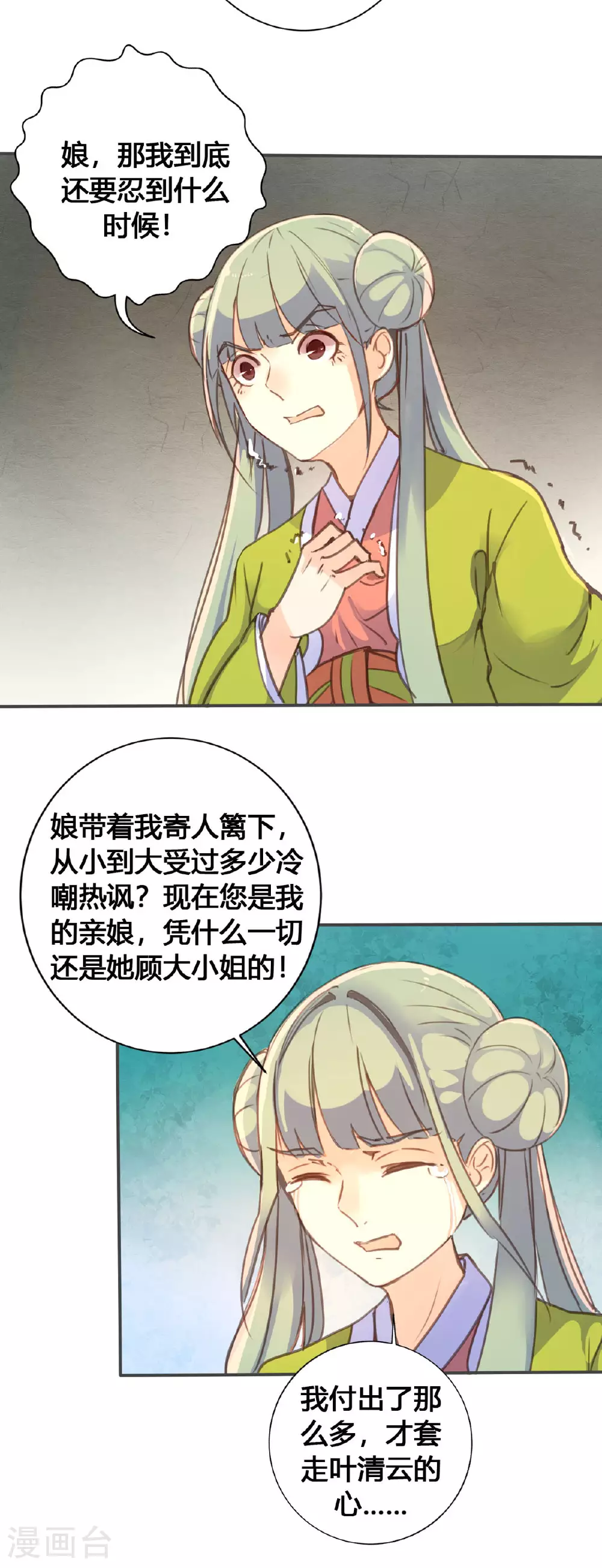 第55话 第6页