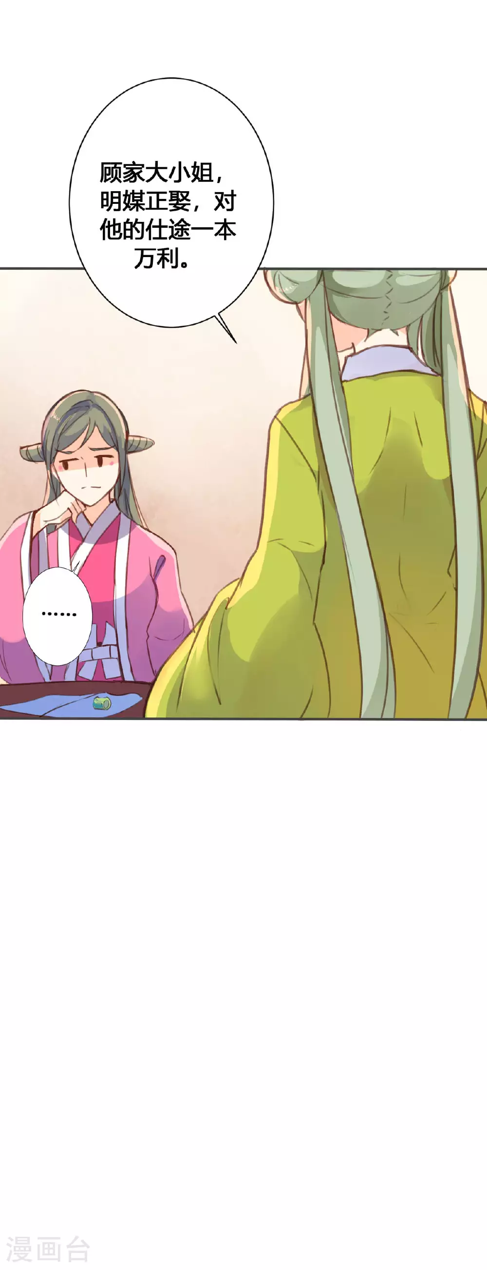 第55话 第9页